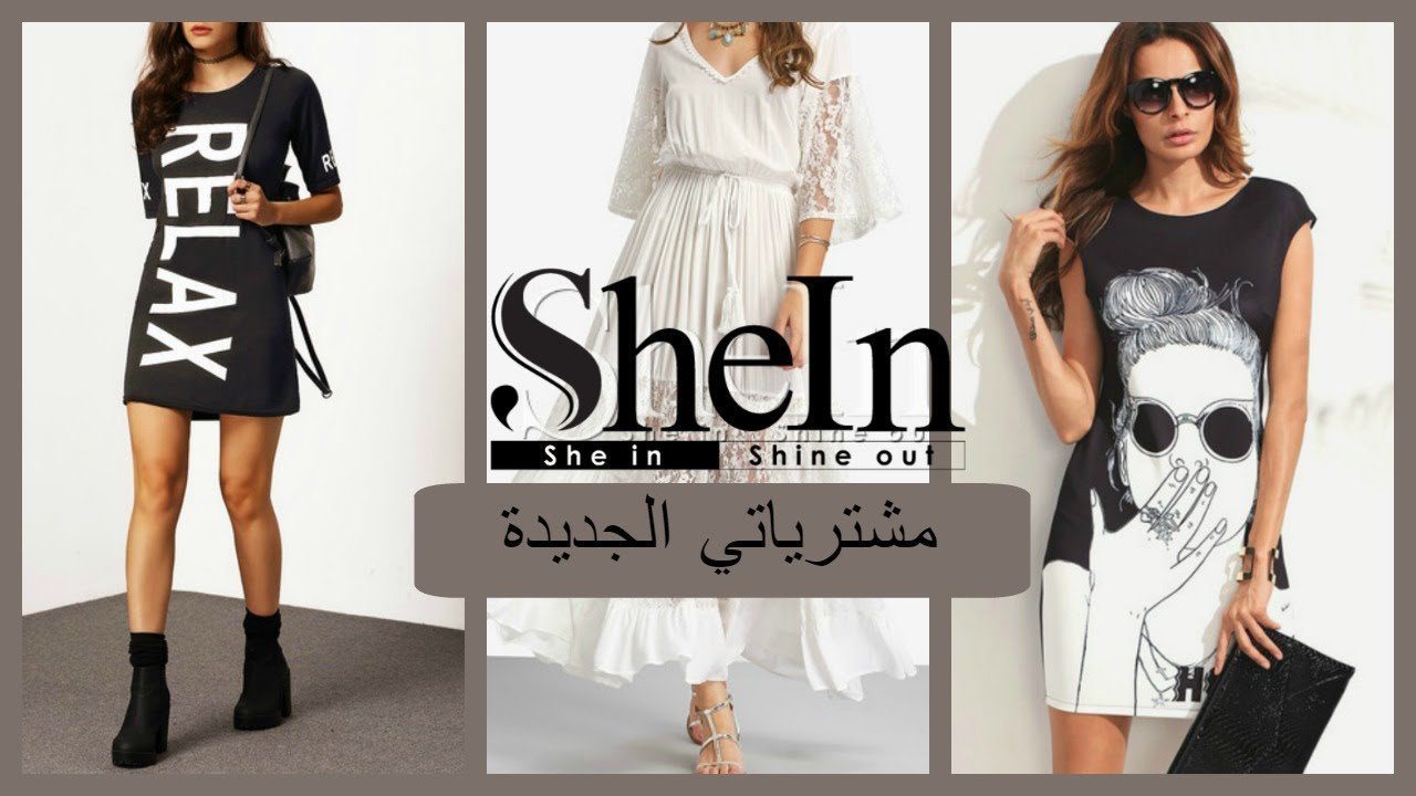 موقع شي إن shein.com