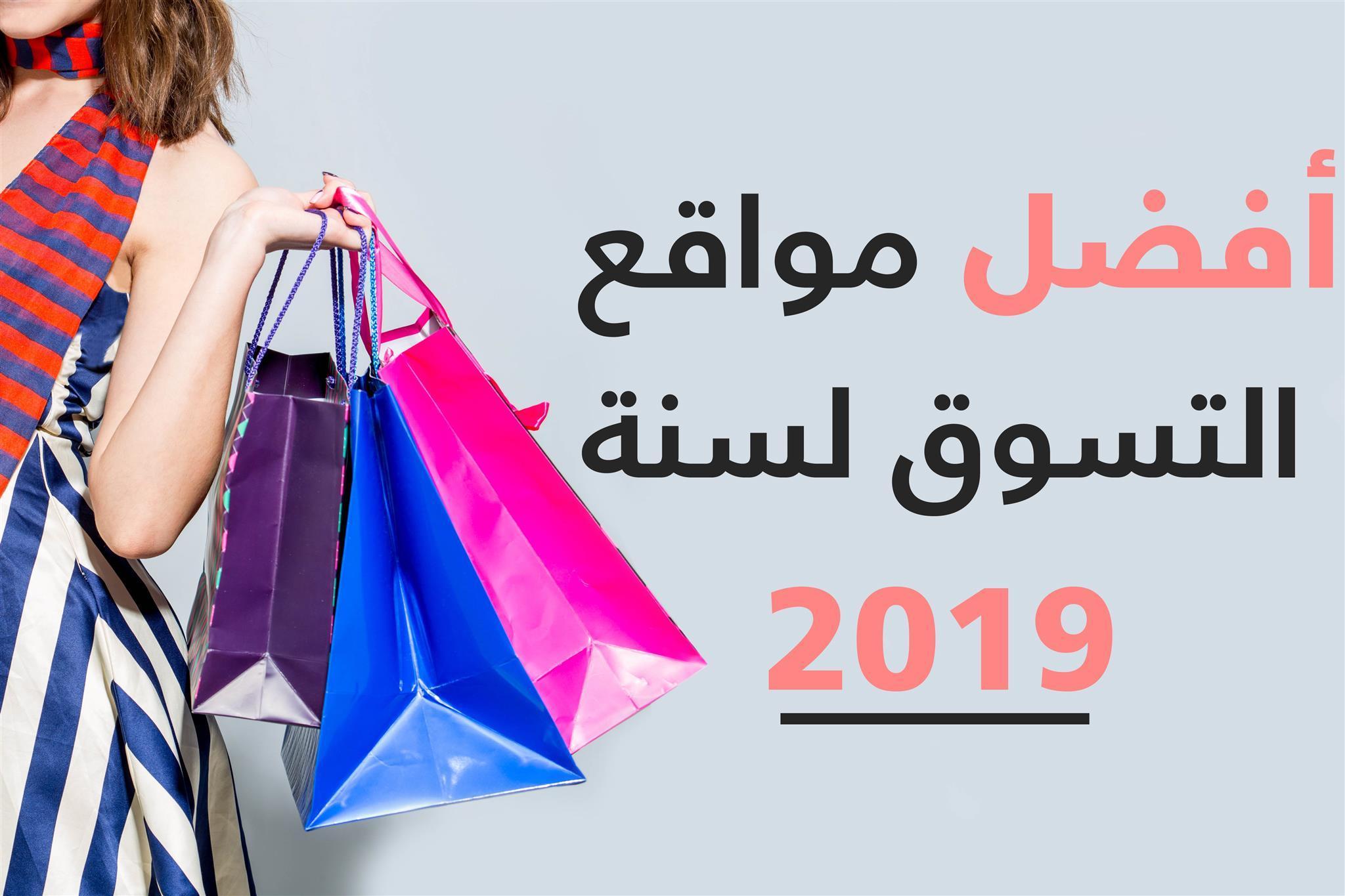 مواقع التسوق اون لاين ف الكويت