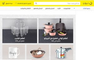 مواقع شراء ادوات منزليه مواقع شراء ادوات منزليه