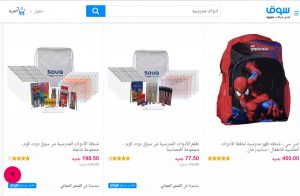 مواقع تسوق ادوات مدرسية مواقع تسوق ادوات مدرسية
