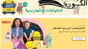 مواقع تسوق ادوات مدرسية مواقع تسوق ادوات مدرسية