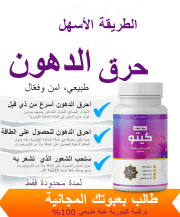 افضل دواء للتخسيس وحرق الدهون افضل دواء للتخسيس وحرق الدهون