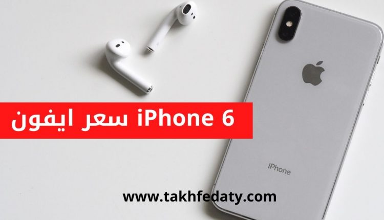 سعر ايفون iPhone 6