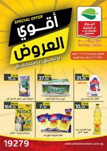 عروض العثيم مصر عروض العثيم مصر