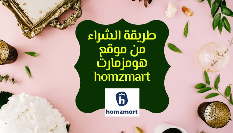 أفضل موقع تسوق آثاث