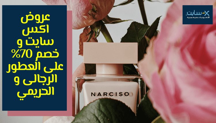 عروض اكس سايت