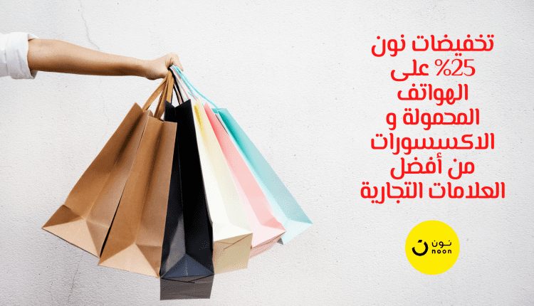 تخفيضات نون