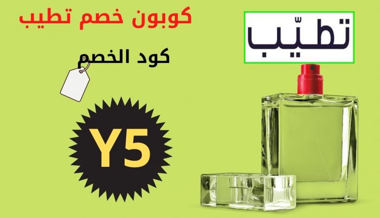 طريقة التسوق من تطيّب tatayab