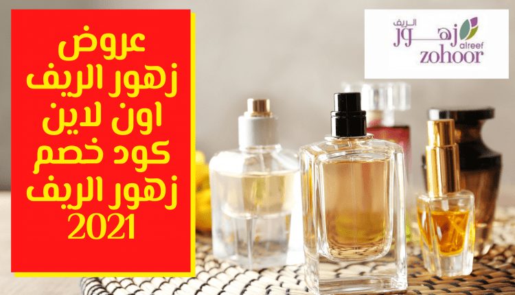 عروض زهور الريف