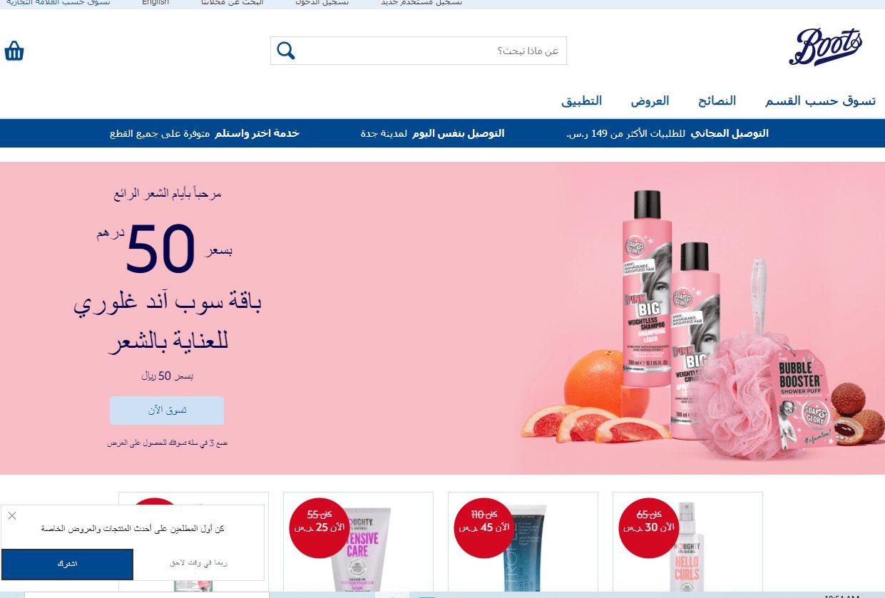 موقع بوتس افضل موقع لبيع مستحضرات التجميل