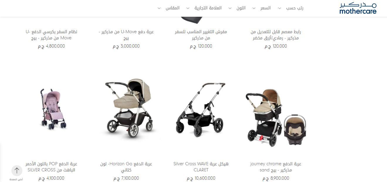 عربات أطفال مذركير اون لاين
