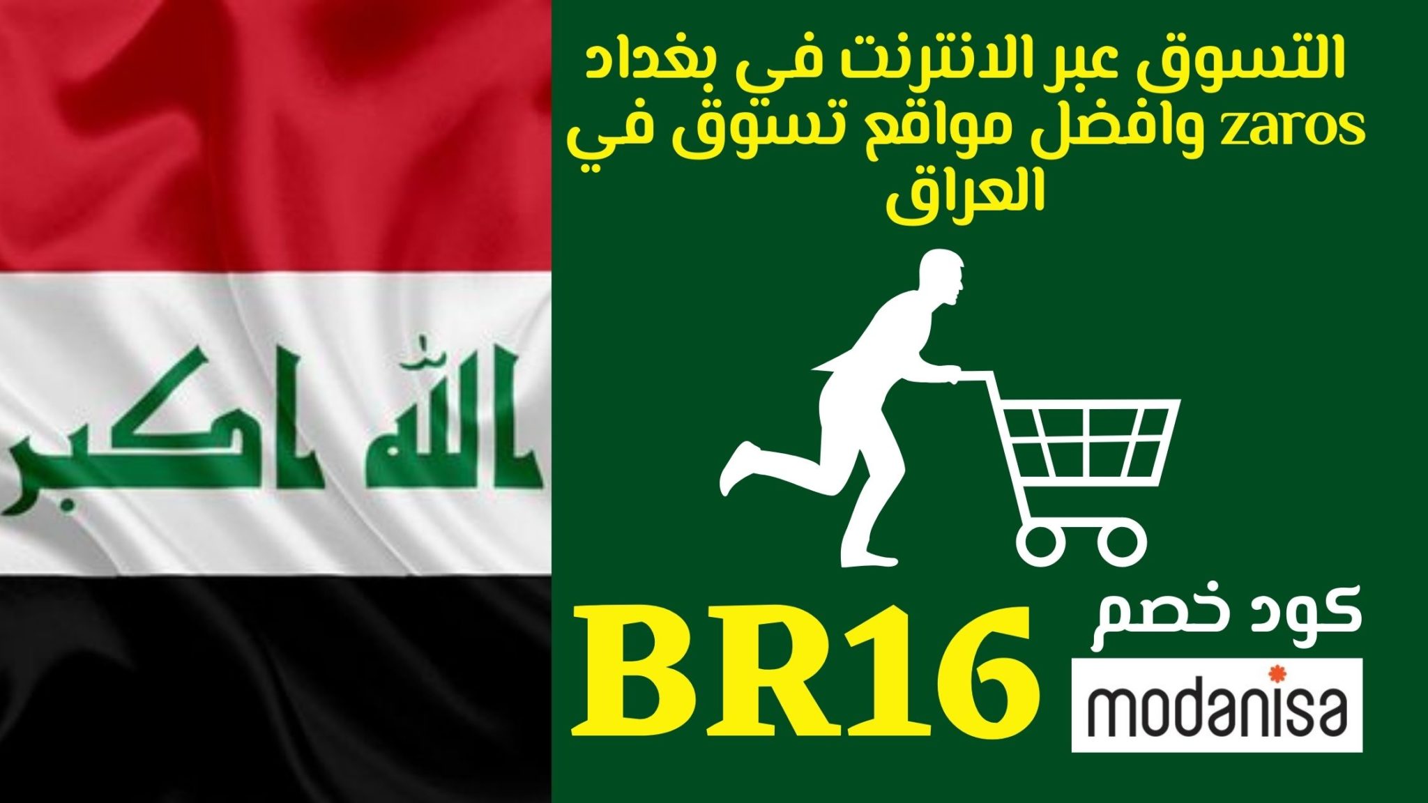 التسوق عبر الانترنت في بغداد zaros