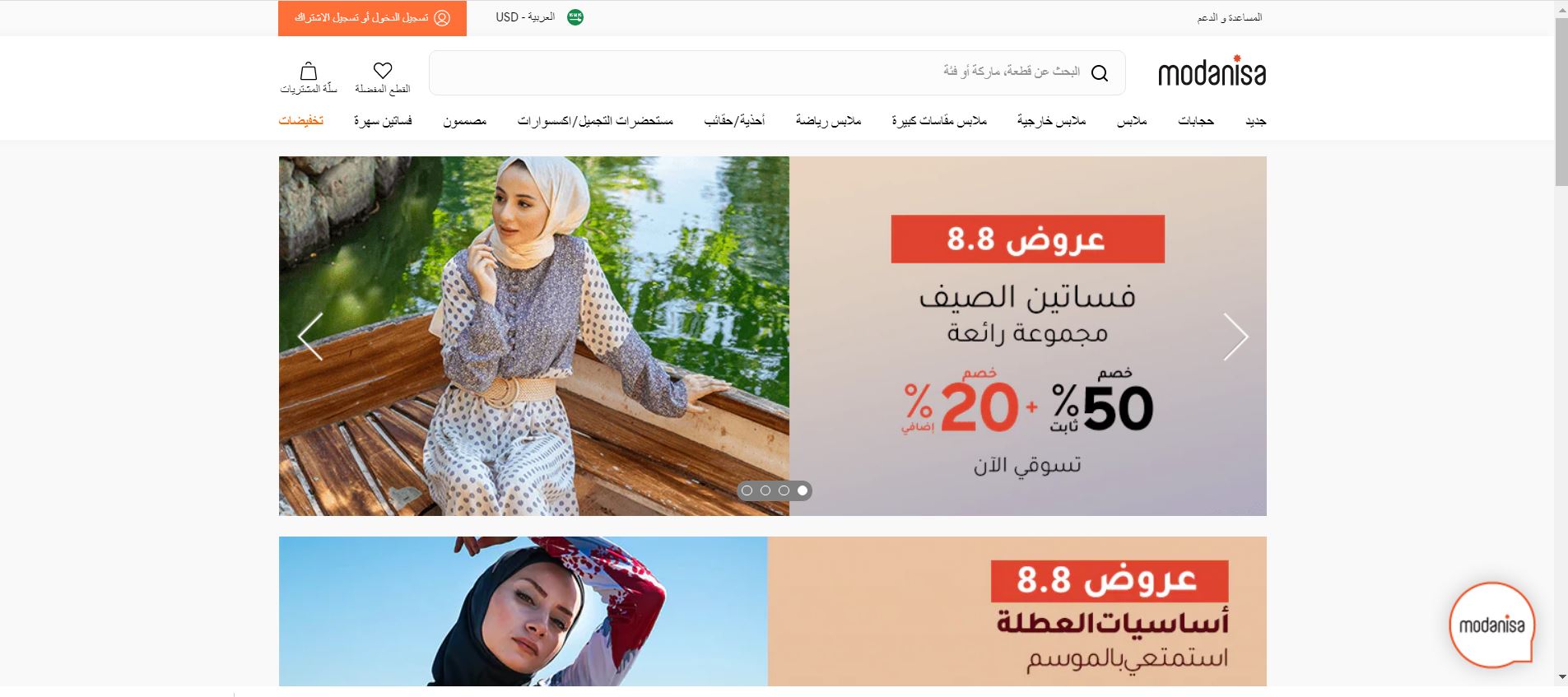التسوق من موقع مودانيسا وكوبون خصم مودانيسا 2021