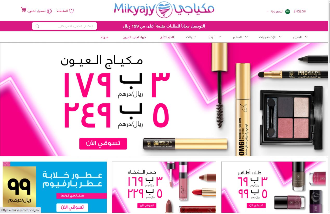 كود خصم مكياجي السعودية