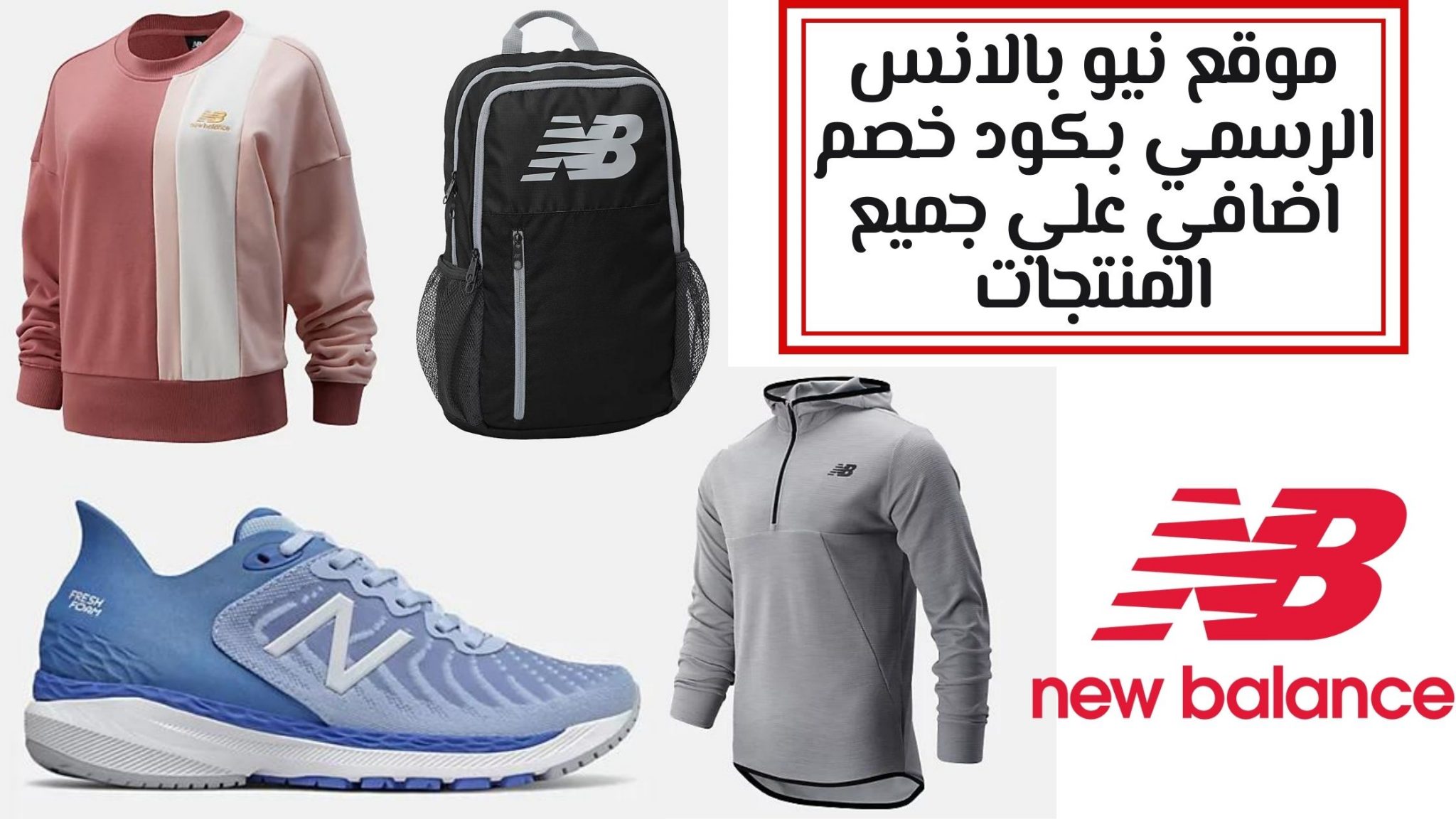 موقع نيو بالانس الرسمي