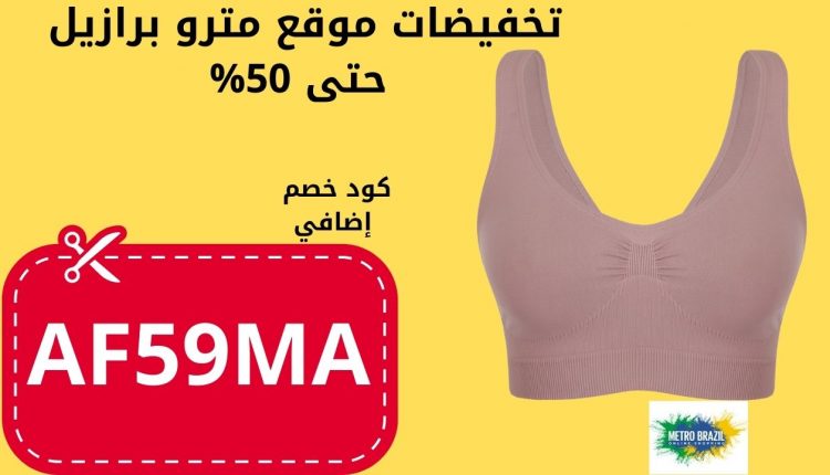 تجارب مشد مترو برازيل