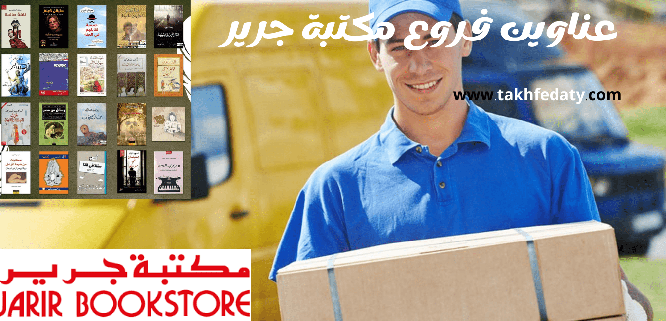 مكتبة جرير الالكترونية