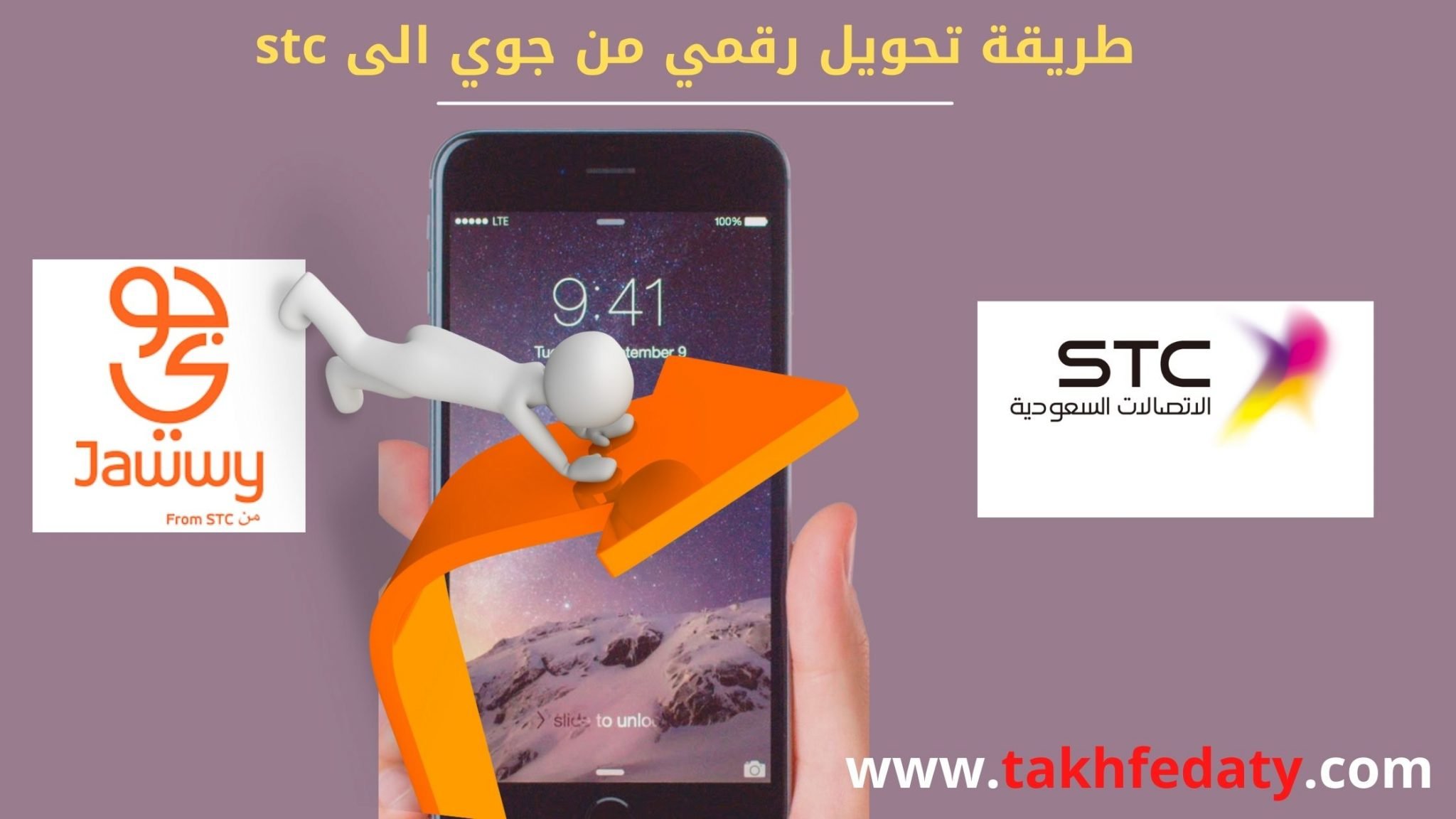 طريقة تحويل رقمي من جوي الى stc