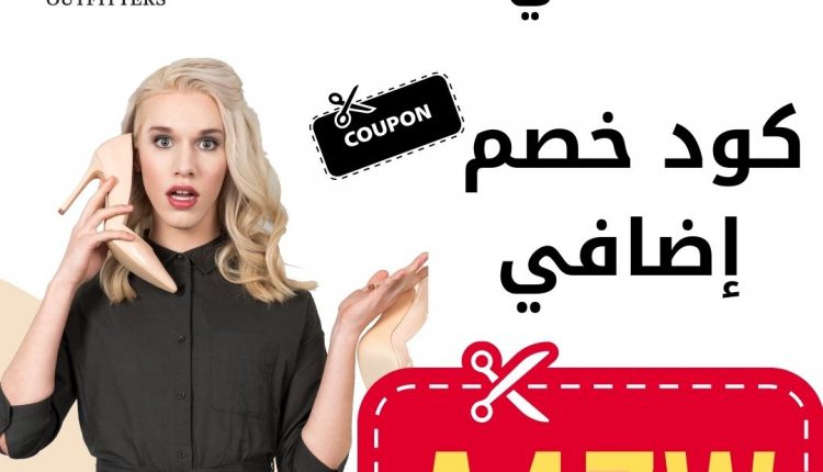 برومو كود امريكان ايجل 2022 American Eagle