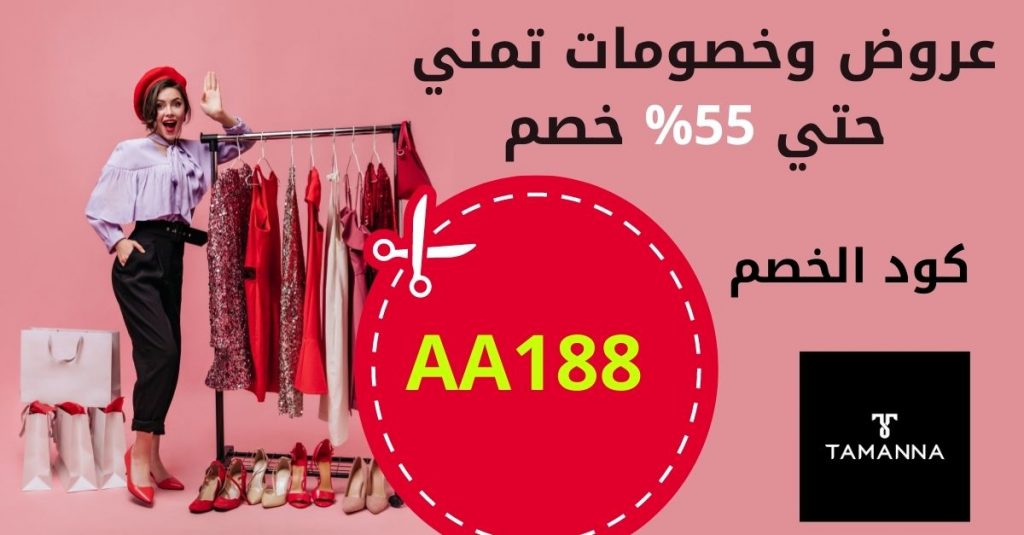 طريقة الشراء من موقع Tamanna طريقة الشراء من موقع Tamanna