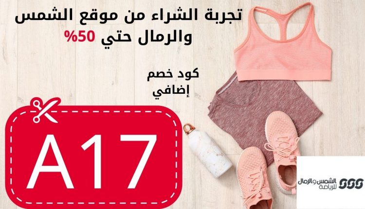 تجربة الشراء من موقع الشمس والرمال