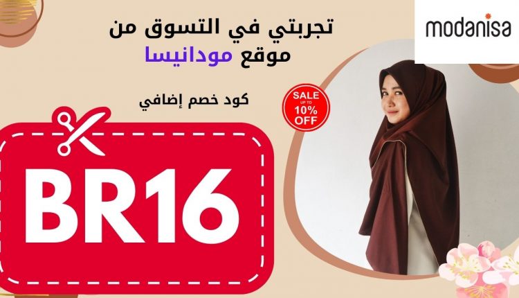 تجربتي في التسوق من موقع مودانيسا