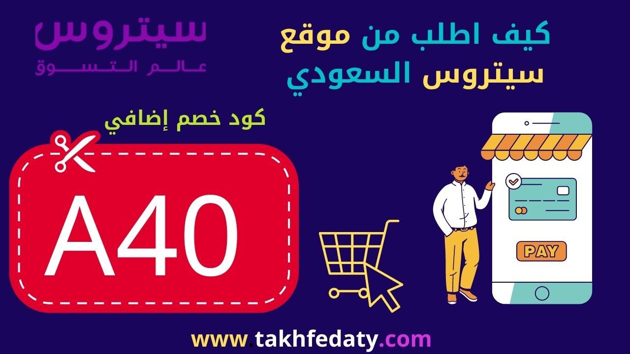 كيف اطلب من موقع سيتروس السعودية