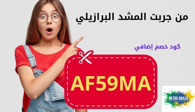من جربت المشد البرازيلي
