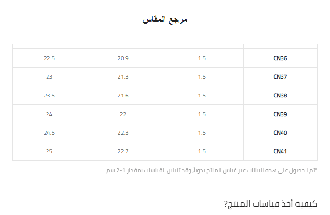 اختيار مقاسات الجزم في شي ان