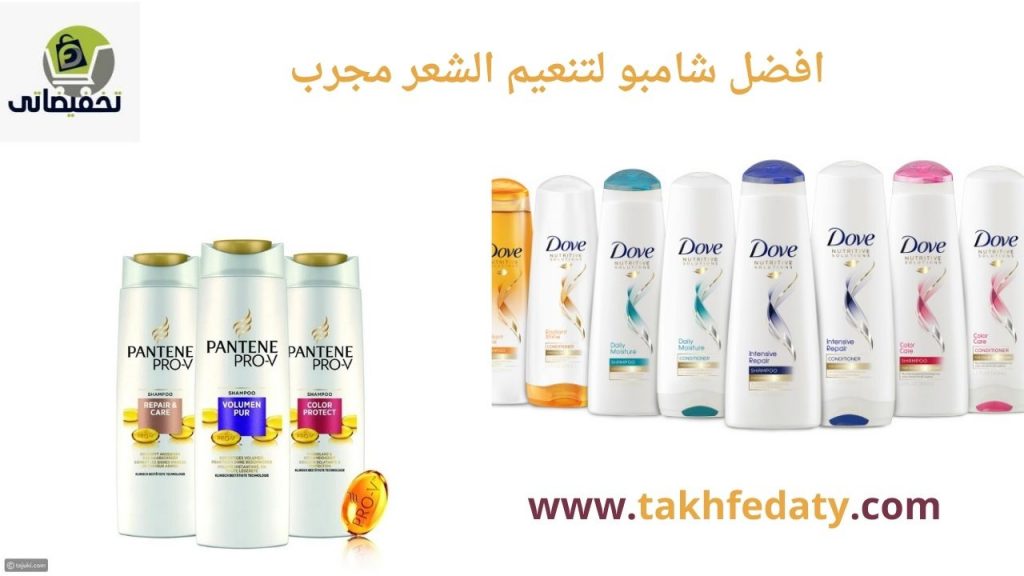 افضل شامبو لتنعيم الشعر مجرب افضل شامبو لتنعيم الشعر مجرب