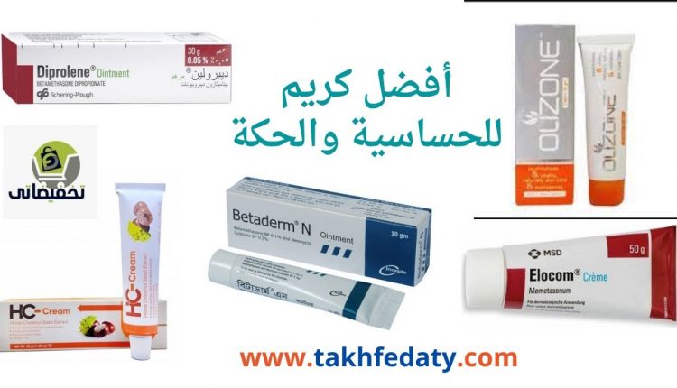 ما هو أفضل كريم للحساسية والحكة للجدل والوجه