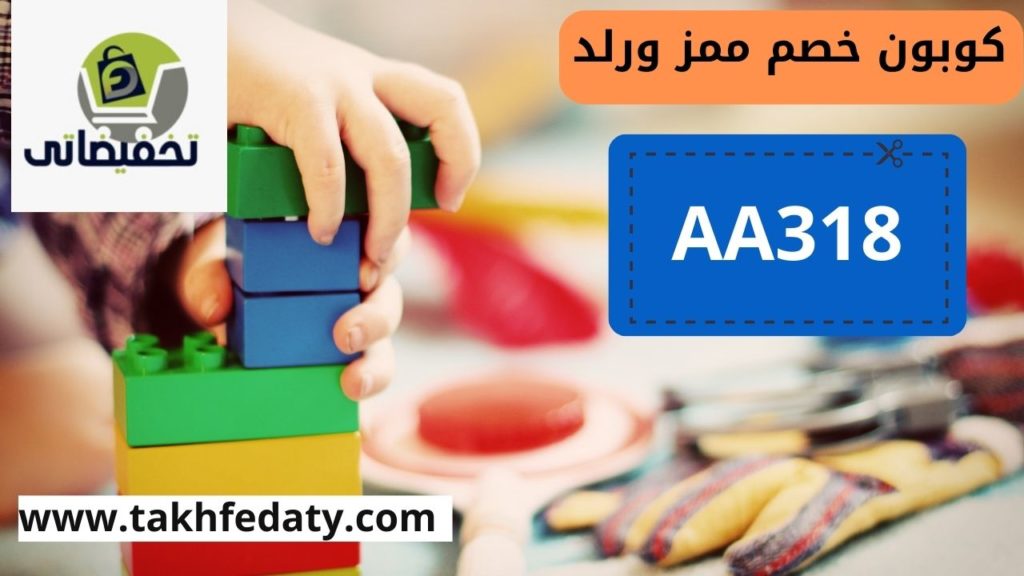 موقع العاب اطفال رخيص واسعار مميزة الان
