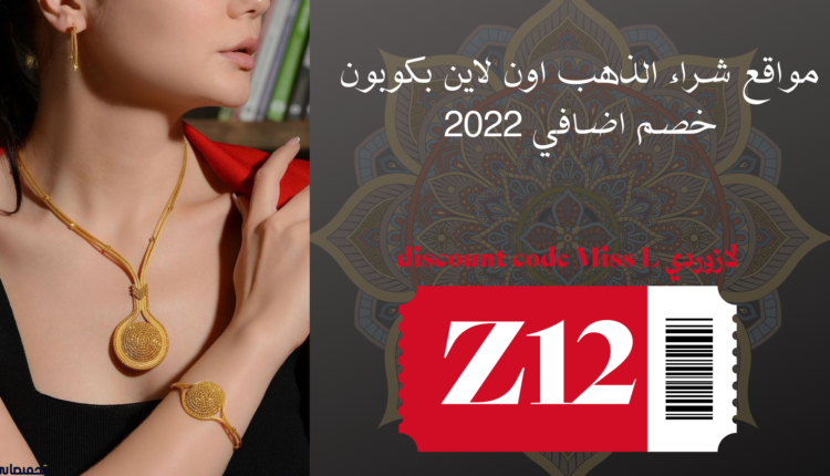 مواقع شراء الذهب اون لاين