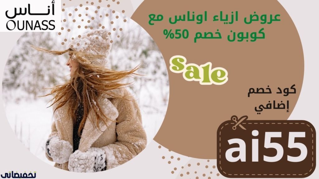 أوناس السعودية