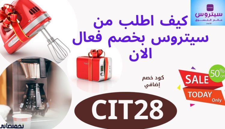 كيف اطلب من سيتروس