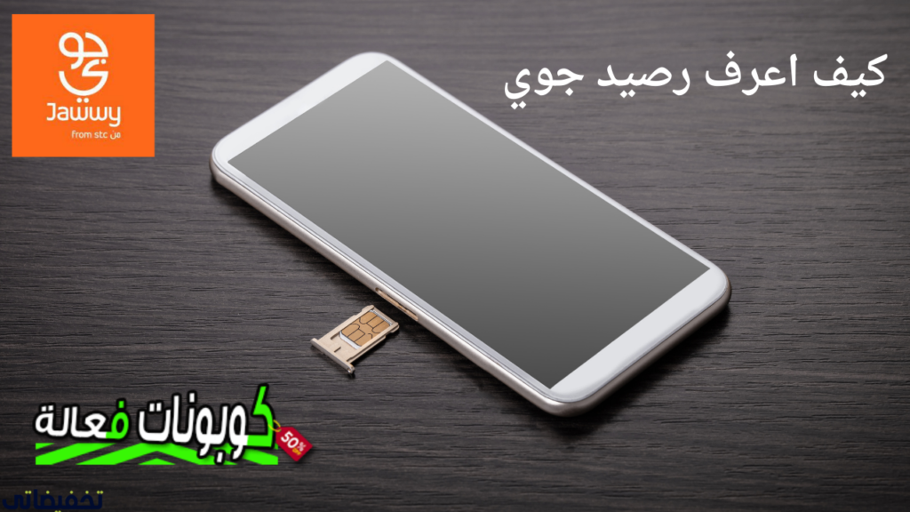 كيف اعرف رصيد جوي