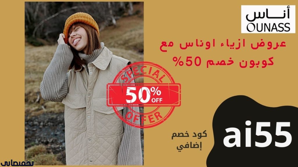 موقع اوناس افضل موقع تسوق اونلاين