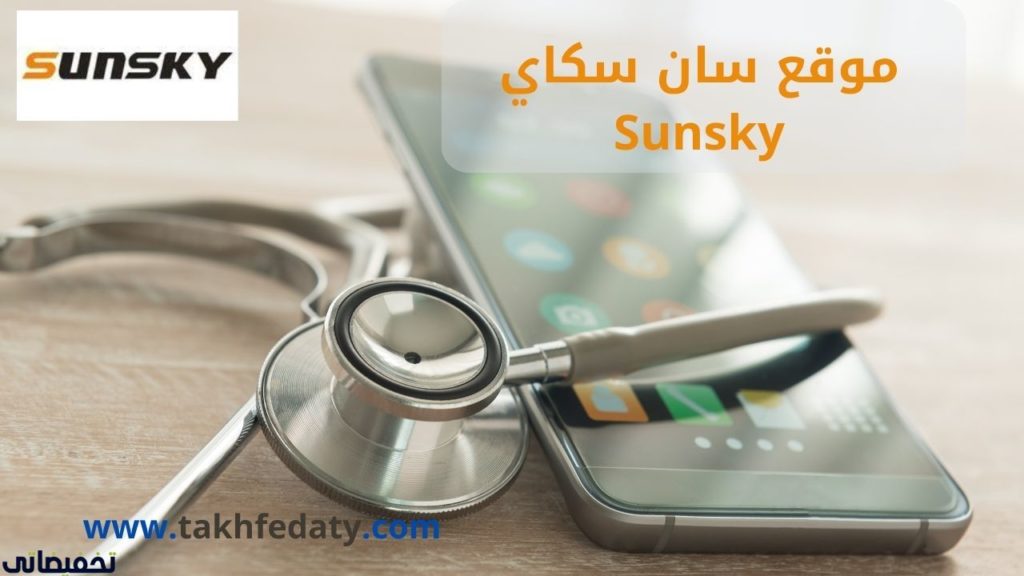 موقع سان سكاي Sunsky