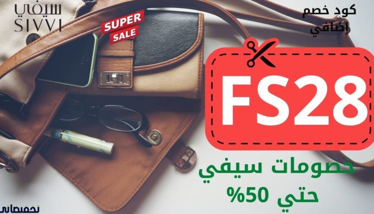 موقع سيفي اصلي ولا تقليد 2022