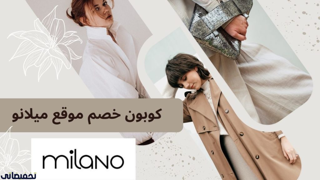 موقع ميلانو