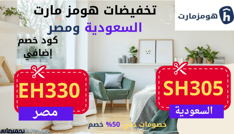حد جرب هومزمارت السعودية