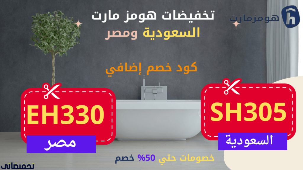 هومزمارت للاثاث