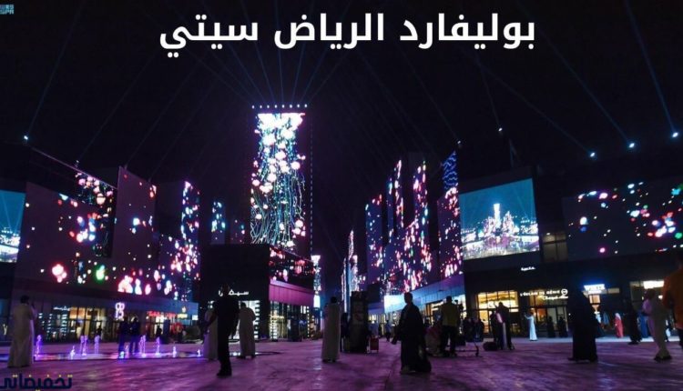 بوليفارد الرياض سيتي
