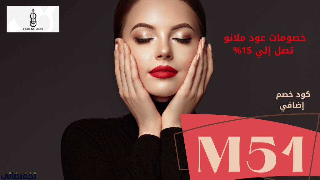 تجربة الشراء من موقع عود ميلانو تجربة الشراء من موقع عود ميلانو