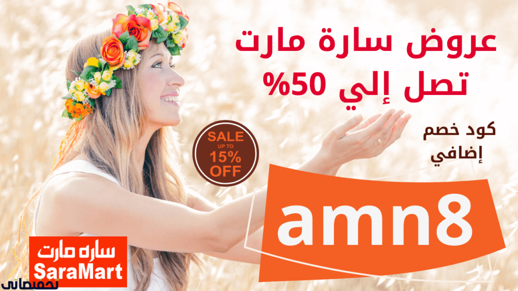 شركة سارة مارت