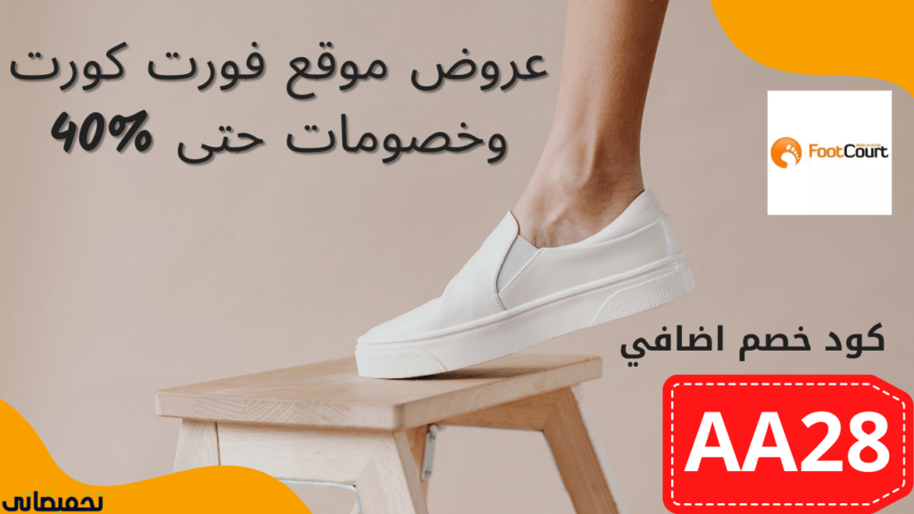 طريقة تفعيل كوبون خصم فورت كورت