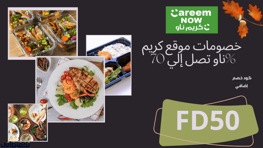 كود خصم كريم طعام الإمارات