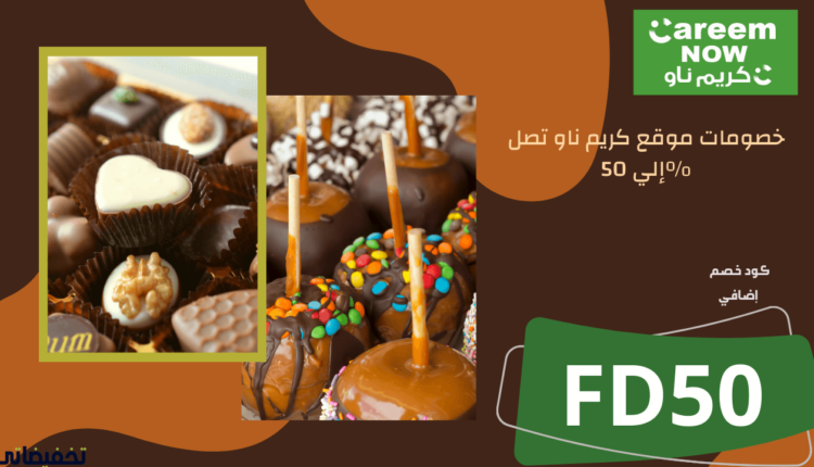 كود خصم كريم طعام الإمارات والسعودية بكوبون خصم فعال 2023