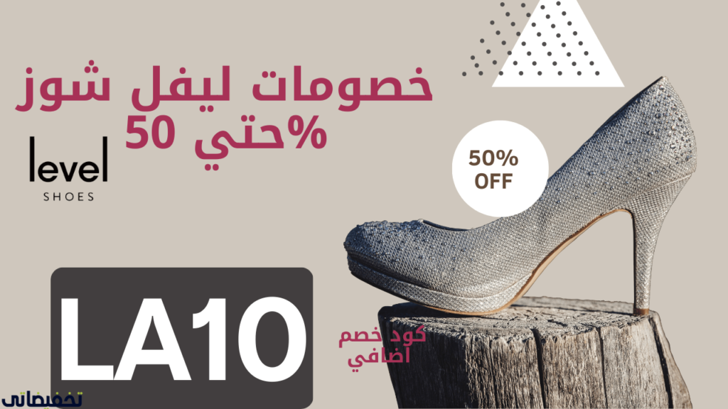 ليفل شوز انستقرام ليفل شوز انستقرام