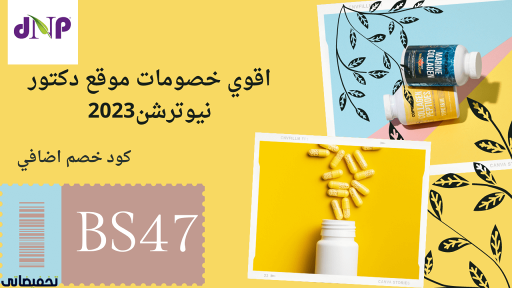 تجربة التسوق من تطبيق دكتور نيوترشن تجربة التسوق من تطبيق دكتور نيوترشن